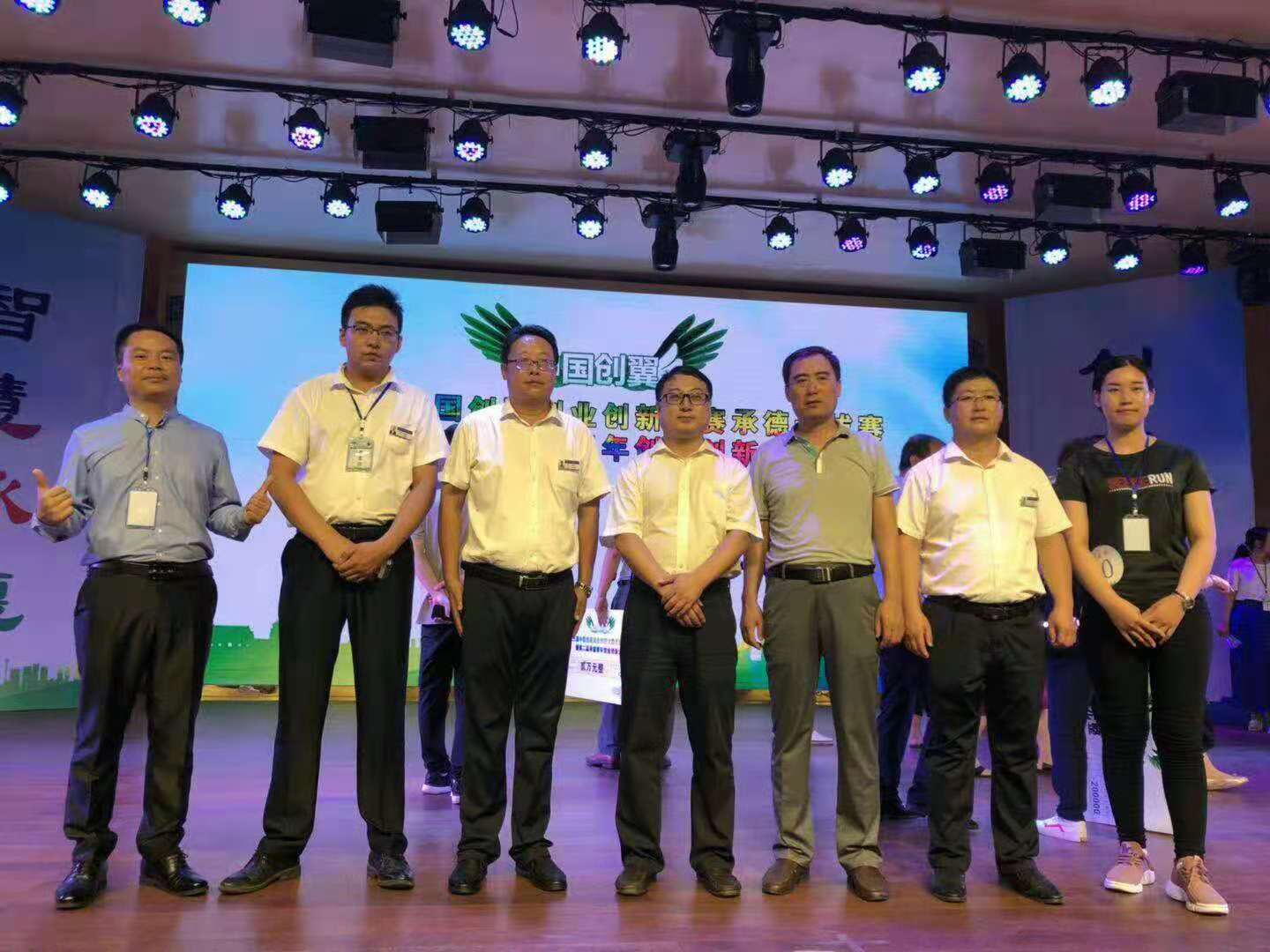 參加第三屆 ”中國創翼 ”創業創新大賽